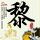 内存降价你买到了吗？攒机剩下的我帮你推荐